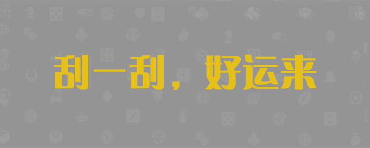 加拿大预测网,神测pc预测,加拿大pc28最准预测,加拿大走势预测网